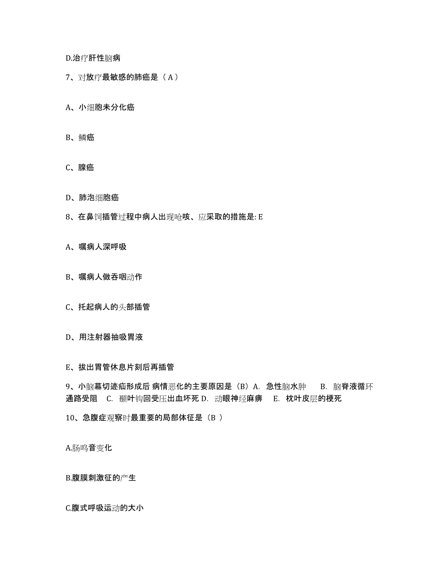 2024年度辽宁省大洼县中医院护士招聘通关题库(附带答案)_第3页