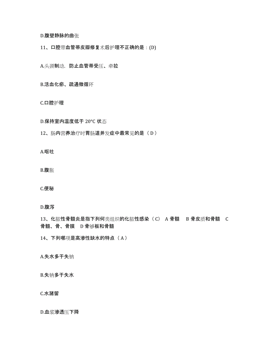 2024年度辽宁省大洼县中医院护士招聘通关题库(附带答案)_第4页