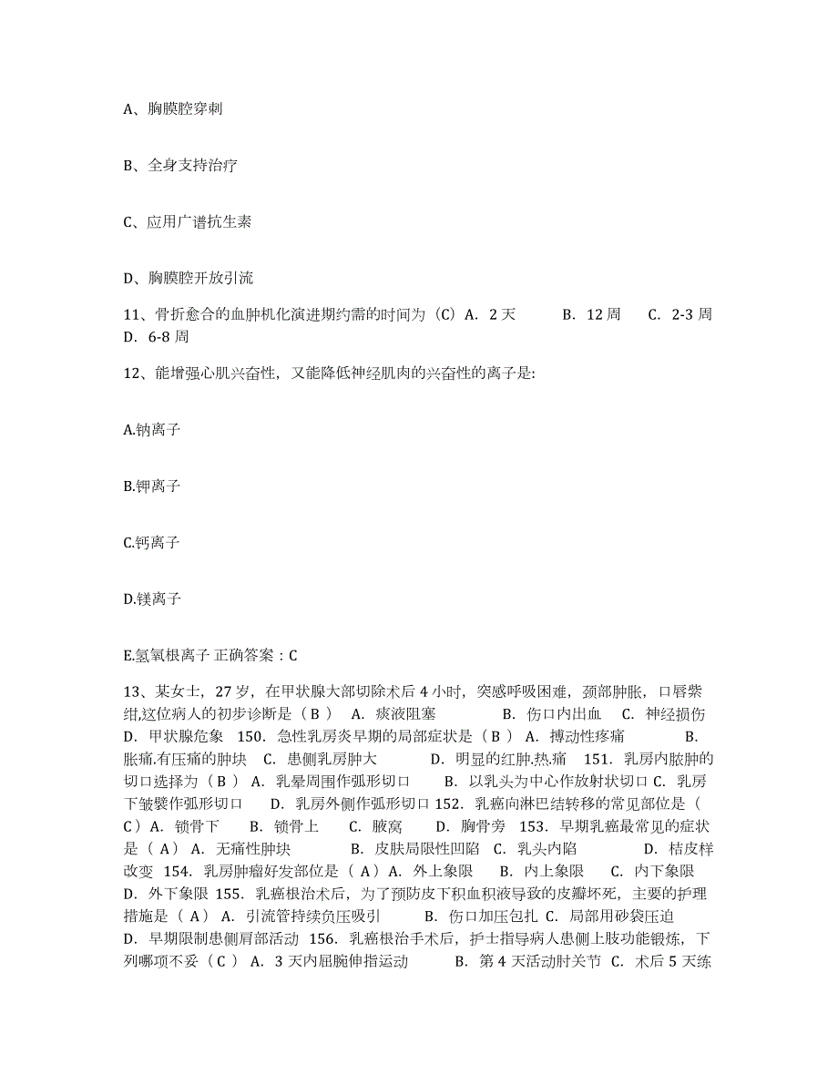 2024年度辽宁省沈阳市新城子区医院护士招聘高分通关题型题库附解析答案_第4页