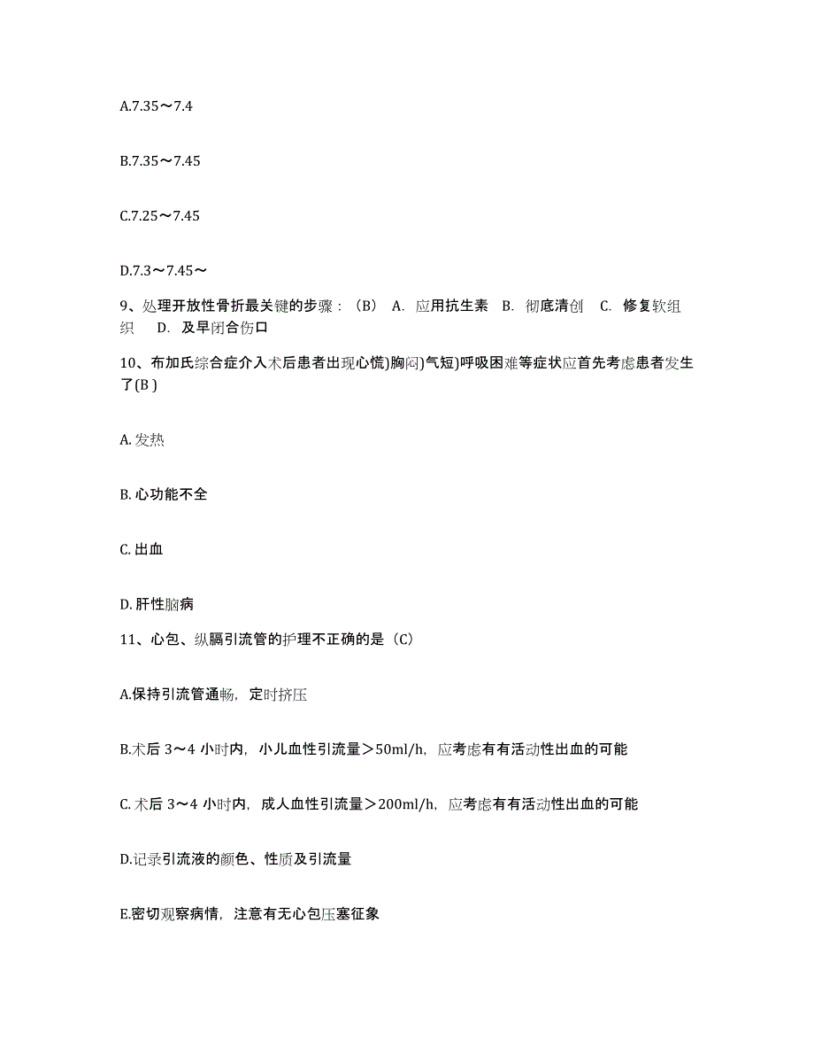 2024年度辽宁省丹东市传染病医院护士招聘考前冲刺模拟试卷A卷含答案_第3页