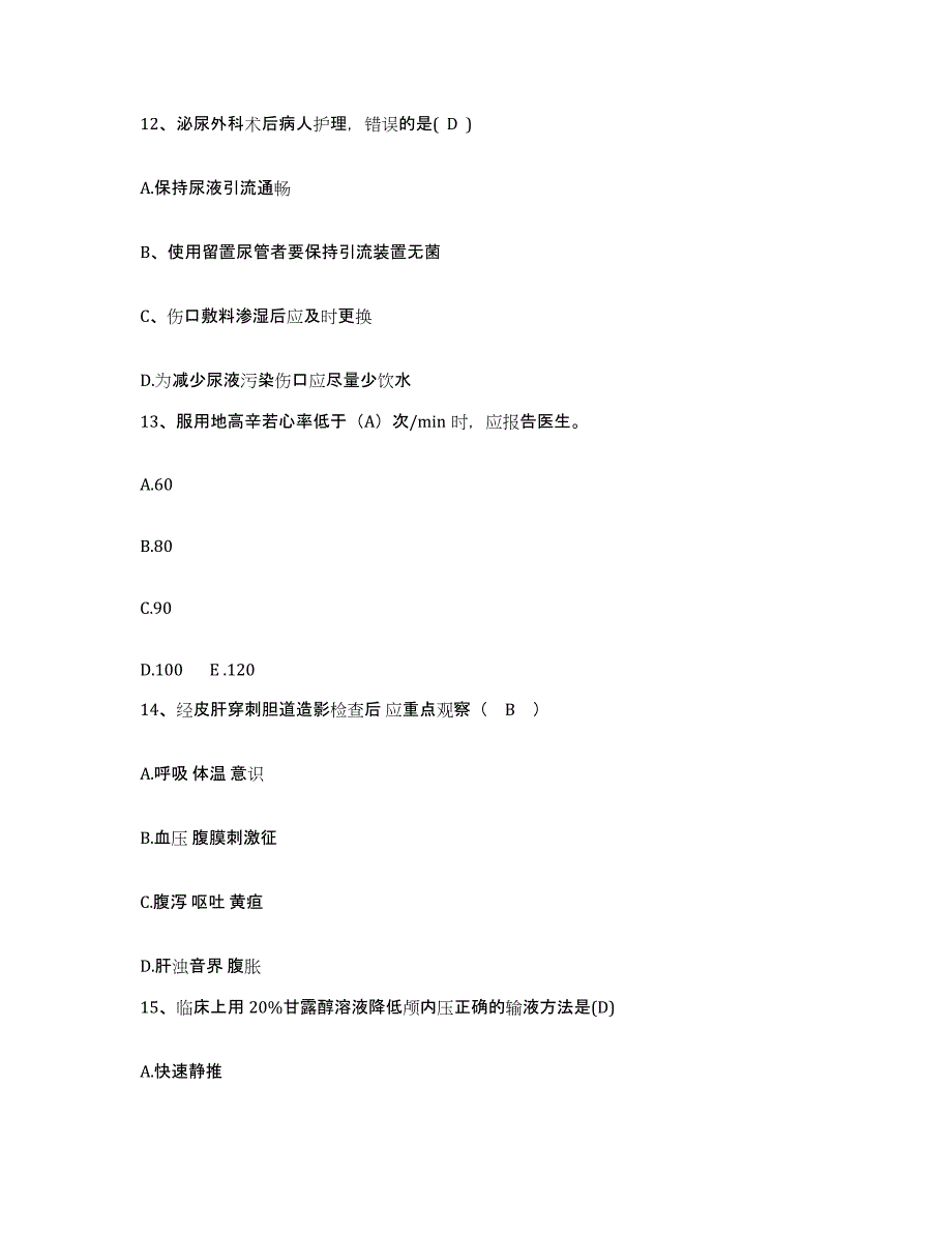 2024年度辽宁省丹东市传染病医院护士招聘考前冲刺模拟试卷A卷含答案_第4页