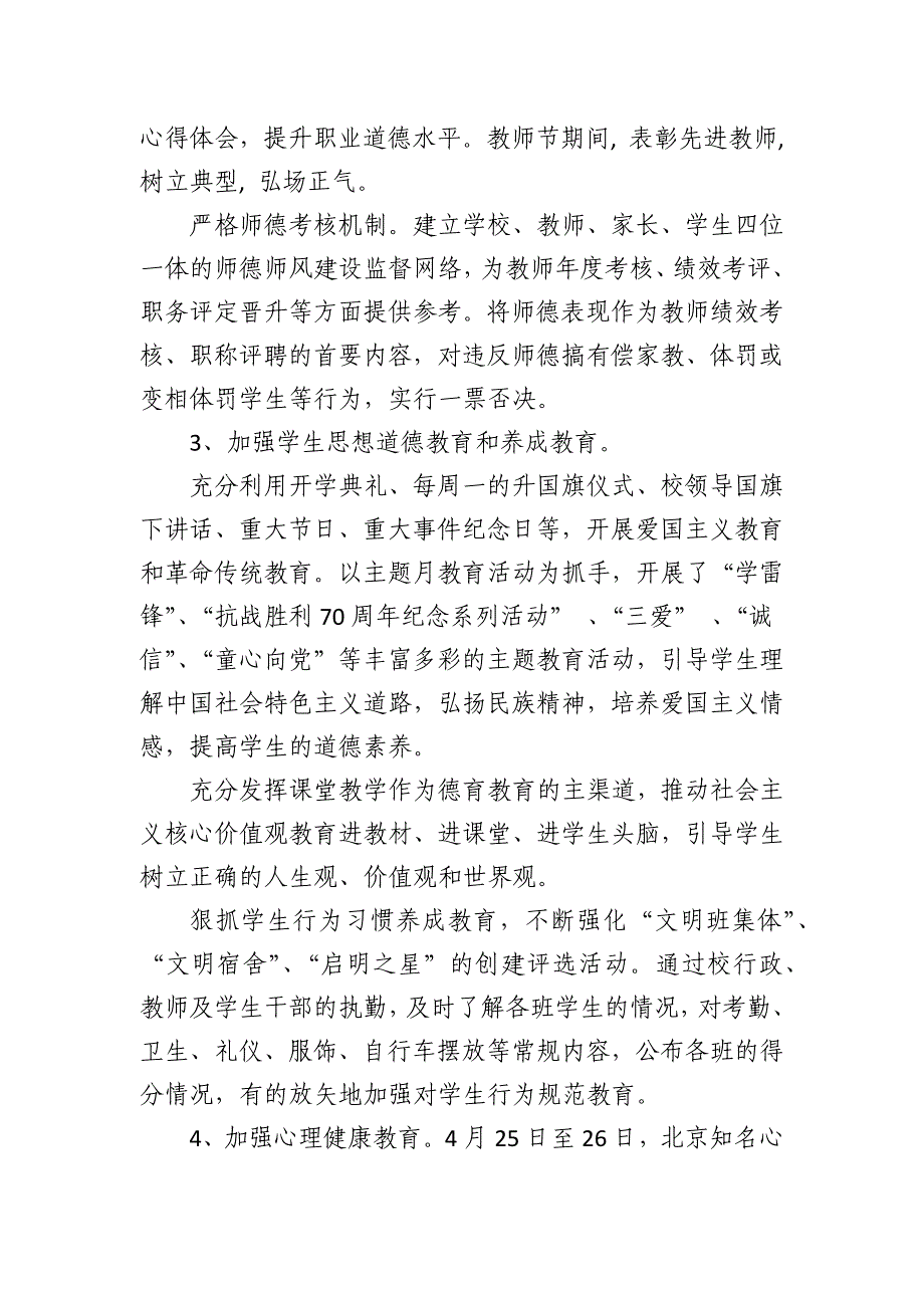 2024年学校基层党支部工作结总报告_第2页