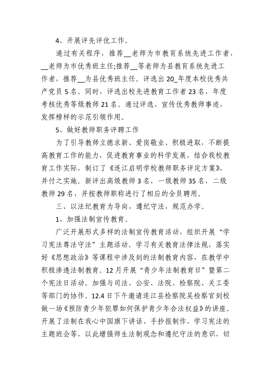 2024年学校基层党支部工作结总报告_第4页