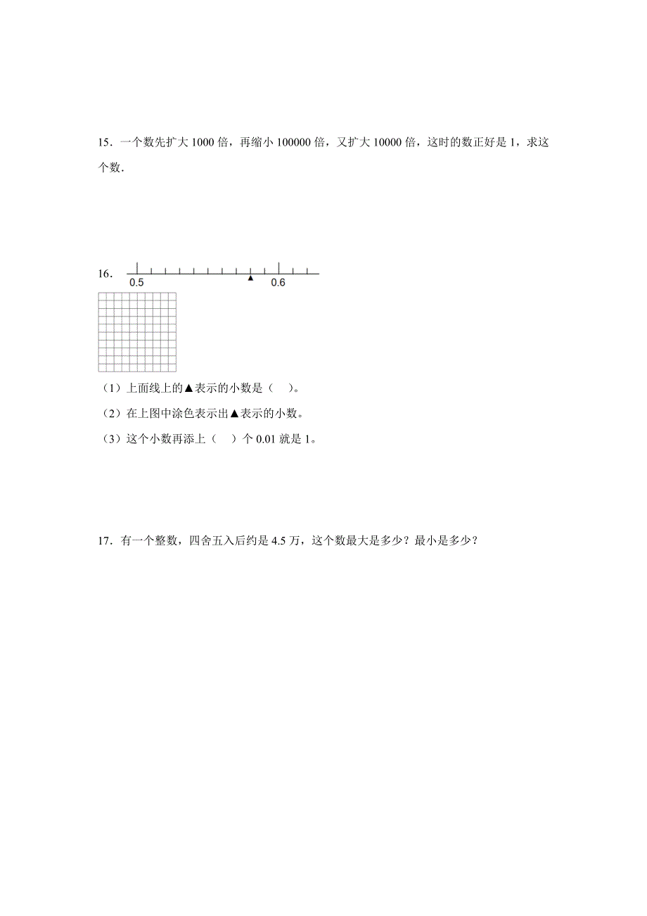 1-3小数的意义（三） 四年级数学下册同步分层作业（北师大版）_第3页