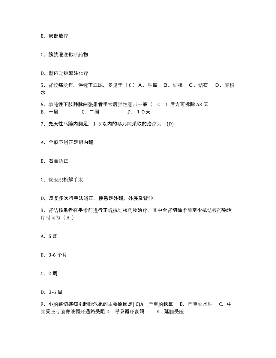 2024年度辽宁省大石桥市大石桥耐火材料厂职工医院护士招聘模拟考试试卷B卷含答案_第2页