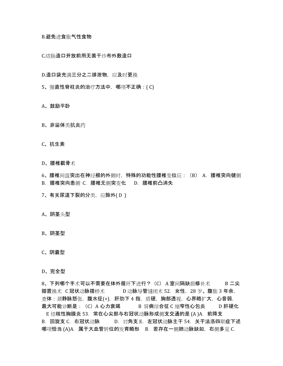 2024年度辽宁省丹东市传染病医院护士招聘强化训练试卷B卷附答案_第2页