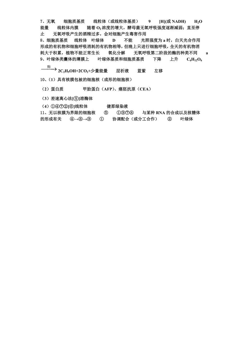 河北省临西县2023年生物高一上期末考试试题含解析_第5页