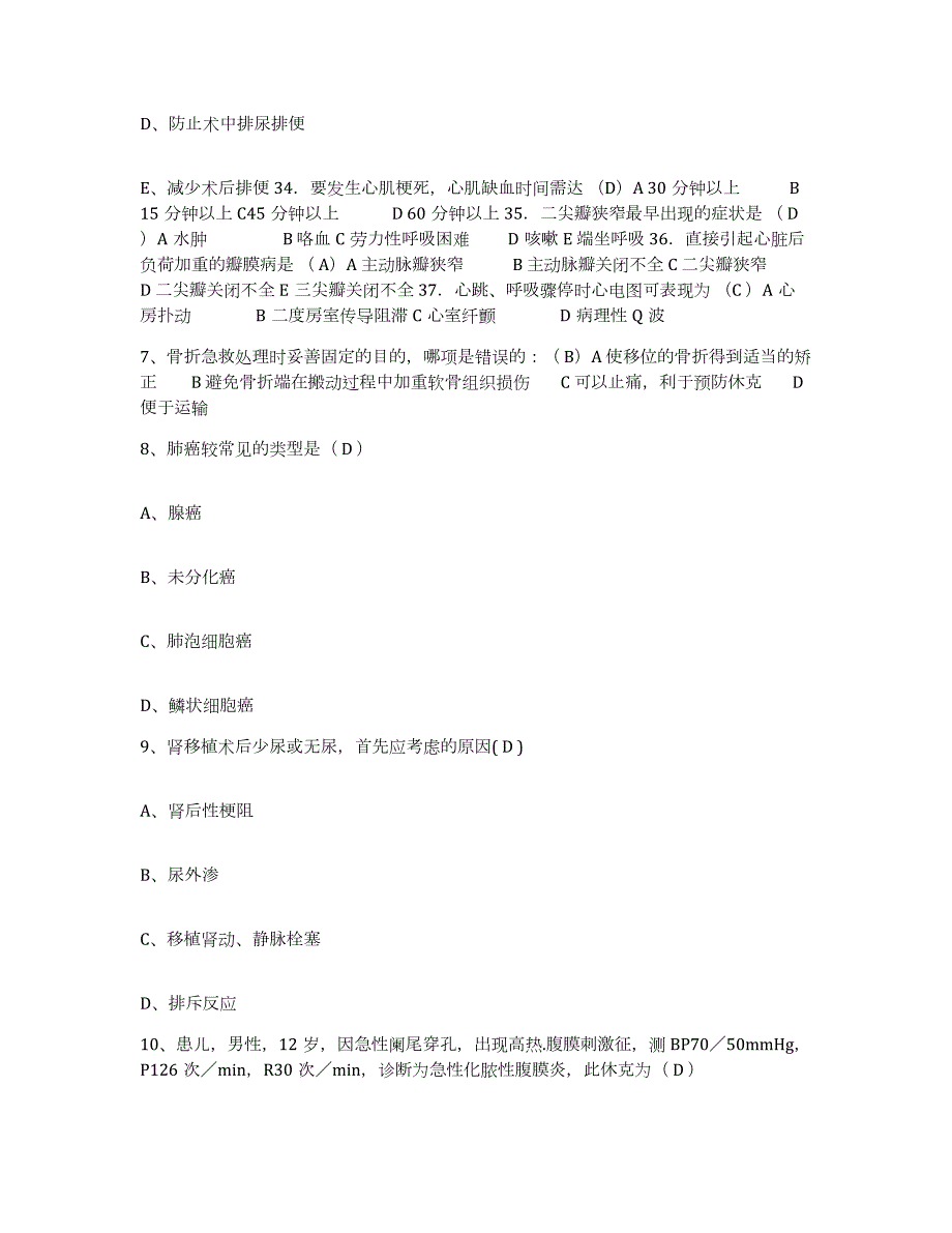 2024年度辽宁省海城市中医院护士招聘模考模拟试题(全优)_第3页