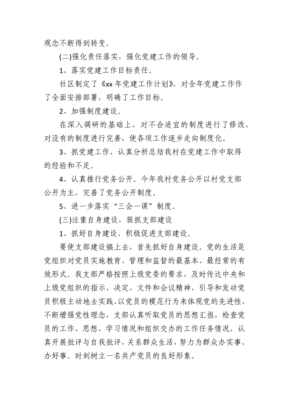 2024年基层党支部工作总结报告——社区_第2页