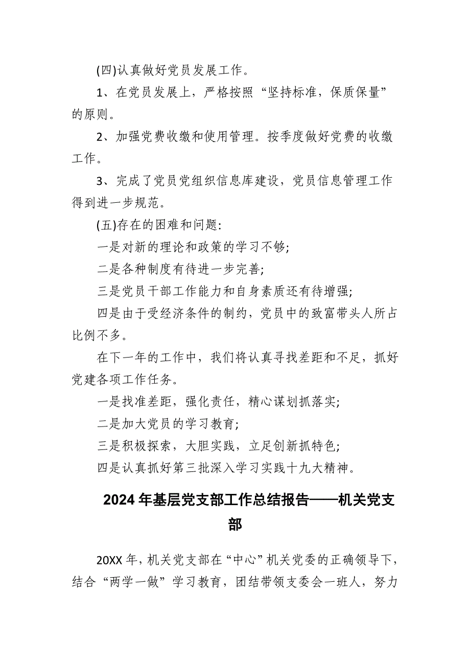 2024年基层党支部工作总结报告——社区_第3页