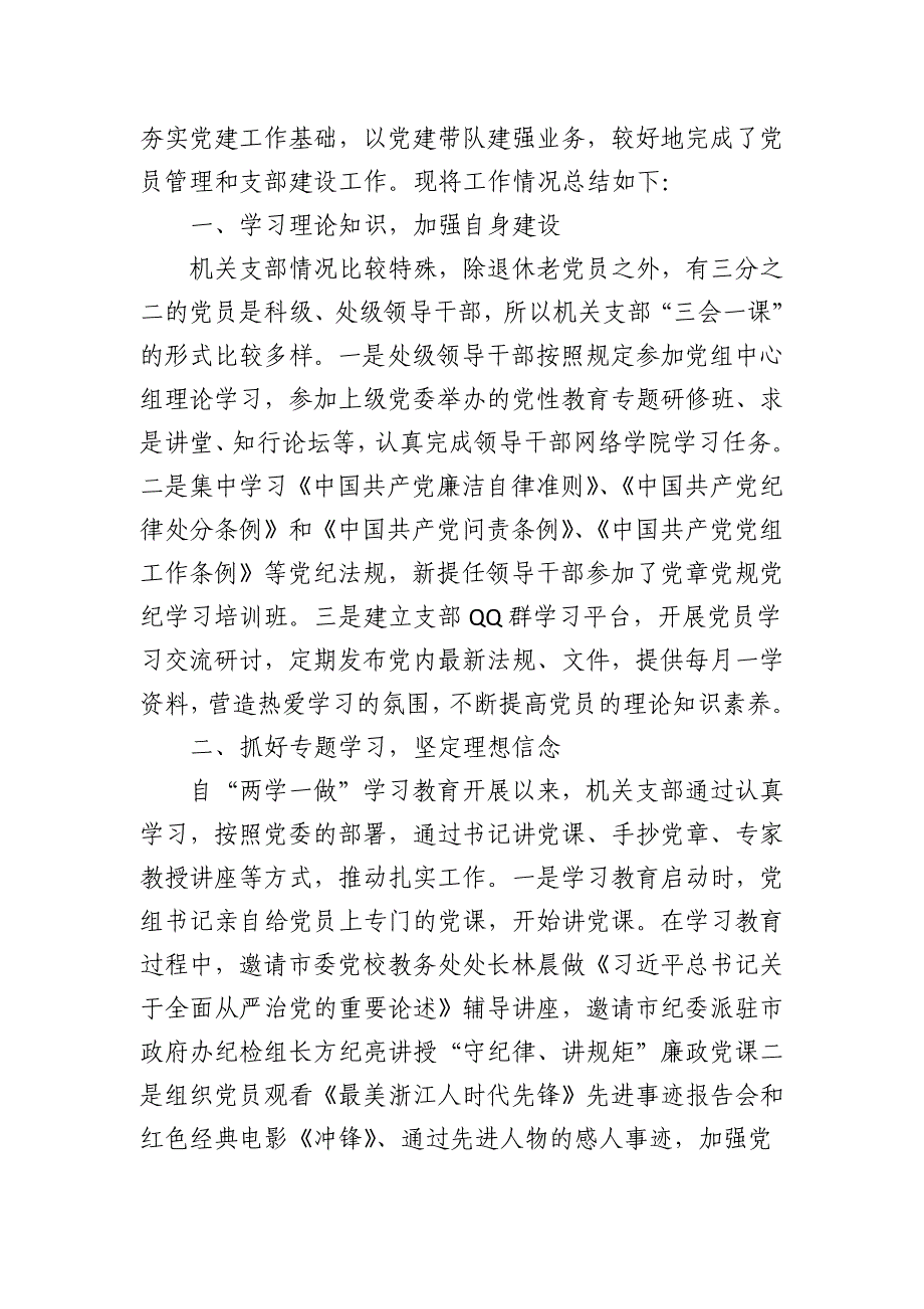 2024年基层党支部工作总结报告——社区_第4页