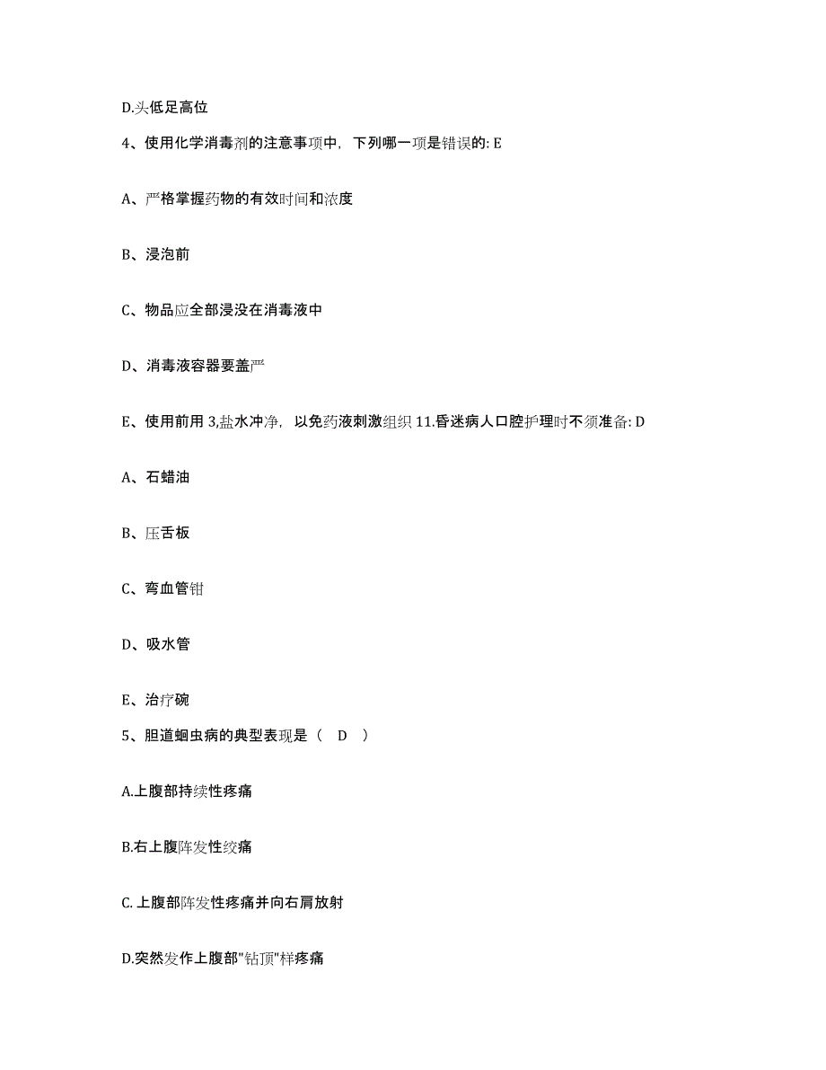 2024年度辽宁省大连市皮肤病防治所护士招聘模拟题库及答案_第2页