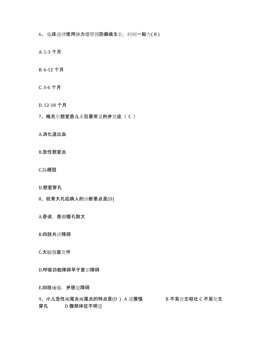 2024年度辽宁省大连市皮肤病防治所护士招聘模拟题库及答案_第3页