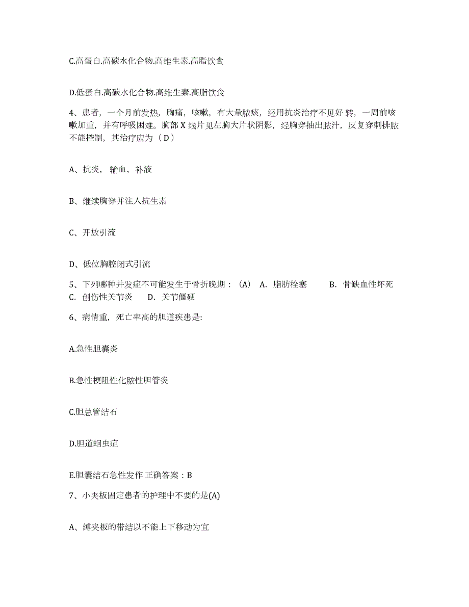 2024年度辽宁省瓦房店市康复医院护士招聘能力提升试卷B卷附答案_第2页