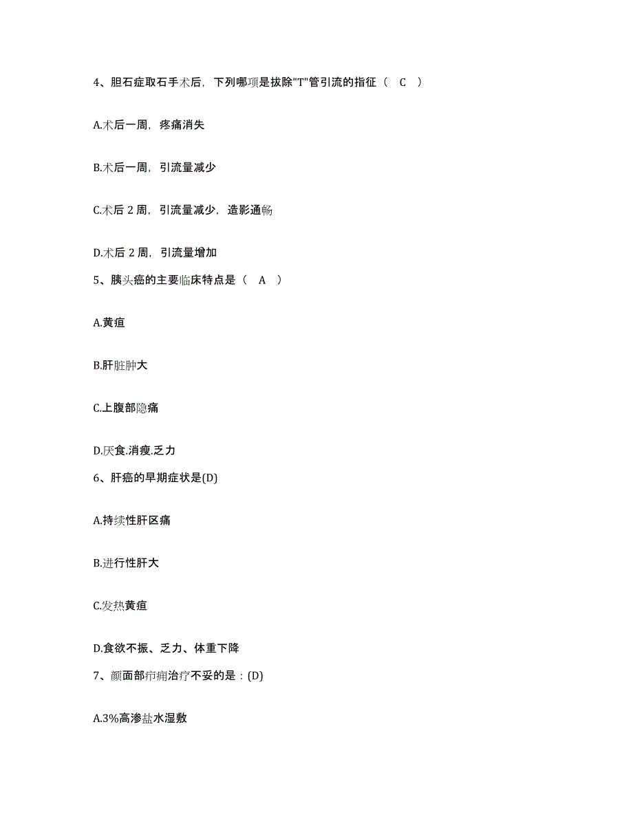 2024年度河北省邯郸市馆陶县康复医院护士招聘提升训练试卷A卷附答案_第2页