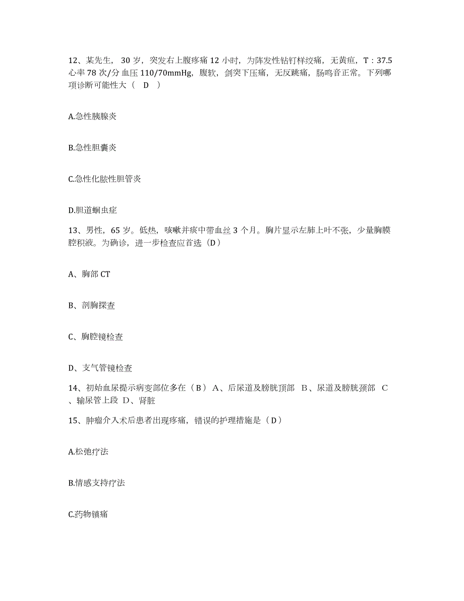 2024年度辽宁省普兰店市妇产医院护士招聘模拟考试试卷A卷含答案_第4页