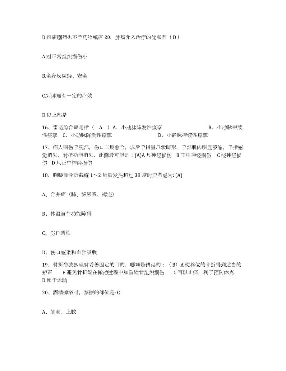 2024年度辽宁省普兰店市妇产医院护士招聘模拟考试试卷A卷含答案_第5页