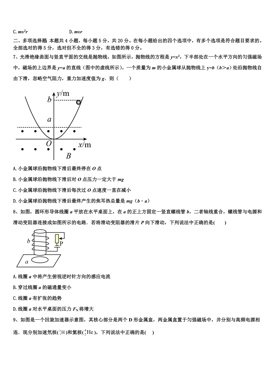 黄山市重点中学2023年物理高二上期末复习检测试题含解析_第3页