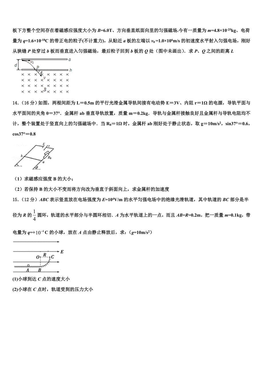 黄山市重点中学2023年物理高二上期末复习检测试题含解析_第5页