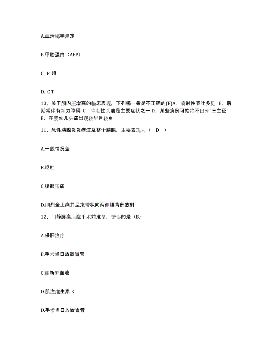 2024年度河北省鹿泉市医院护士招聘真题练习试卷B卷附答案_第3页