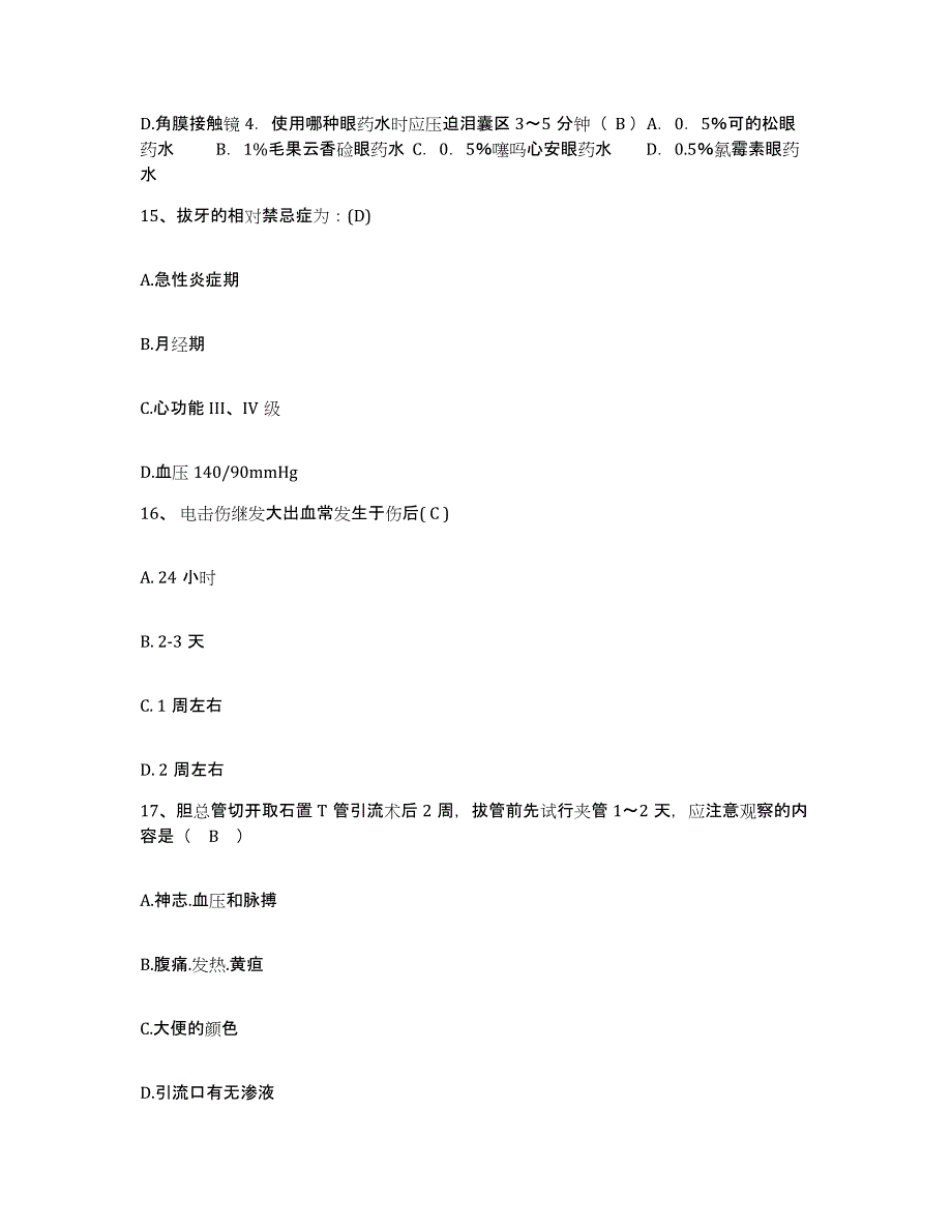 2024年度辽宁省义县宜州人民医院护士招聘全真模拟考试试卷A卷含答案_第4页