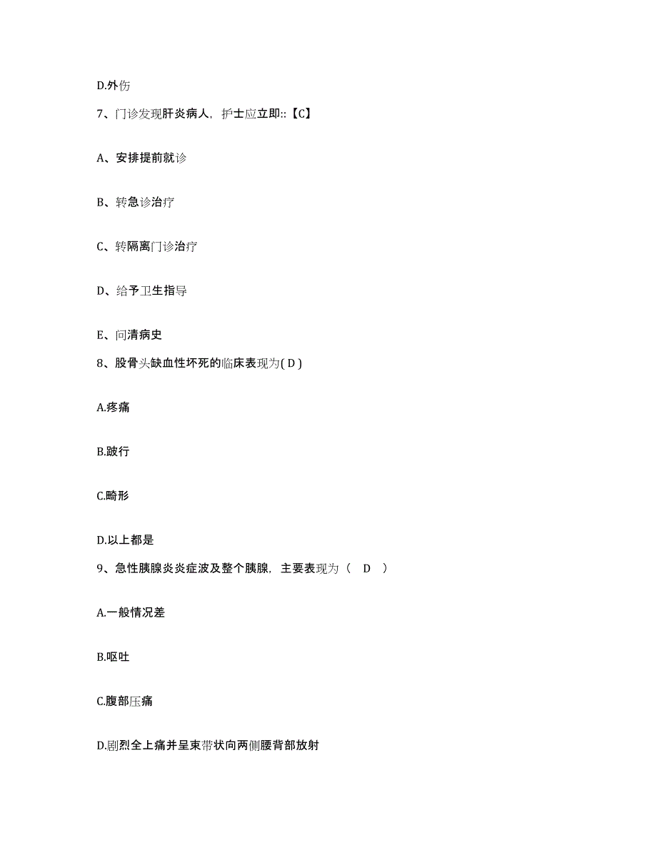 2024年度辽宁省东港市精神病医院护士招聘模拟考试试卷A卷含答案_第3页