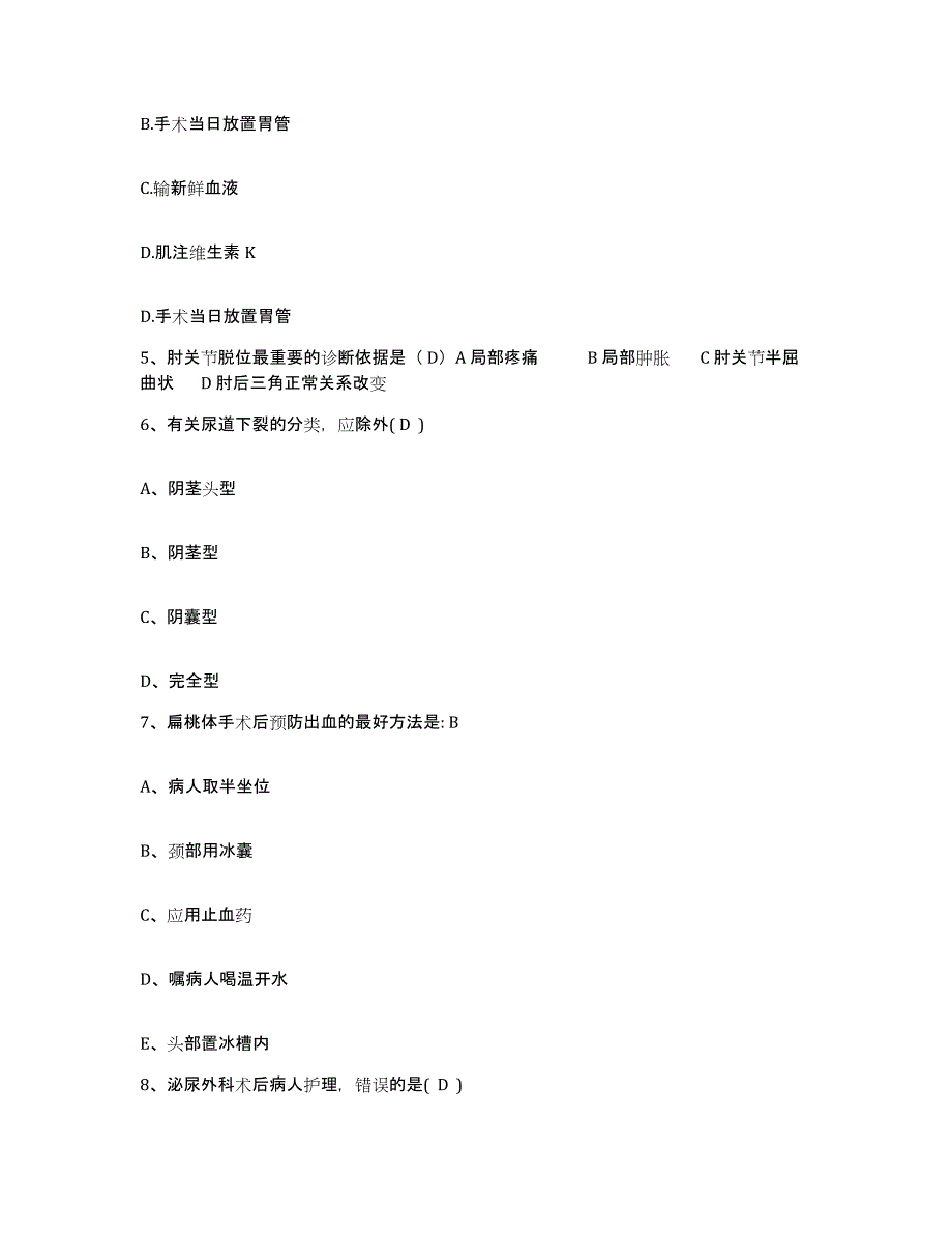 2024年度辽宁省凌海市人民医院护士招聘能力测试试卷A卷附答案_第2页