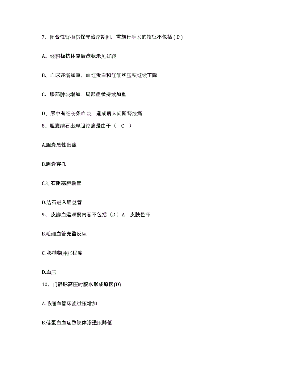 2024年度辽宁省大连市大连海辰企业集团医院护士招聘能力检测试卷B卷附答案_第3页