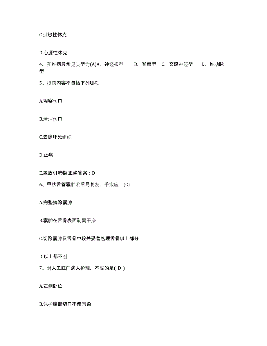 2024年度河北省霸州市公安医院护士招聘真题附答案_第2页