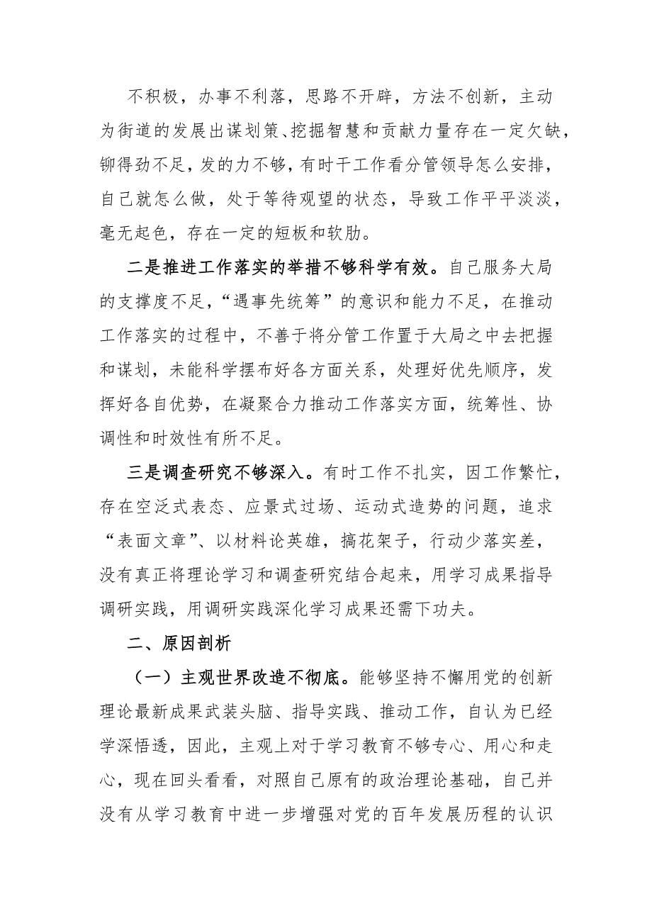 四个检视：2024年围绕“检视学习贯彻党的创新理论、党性修养提高、联系服务群众、党员发挥先锋模范作用”等四个检视方面突出问题整改材料（4份文）供参考_第5页