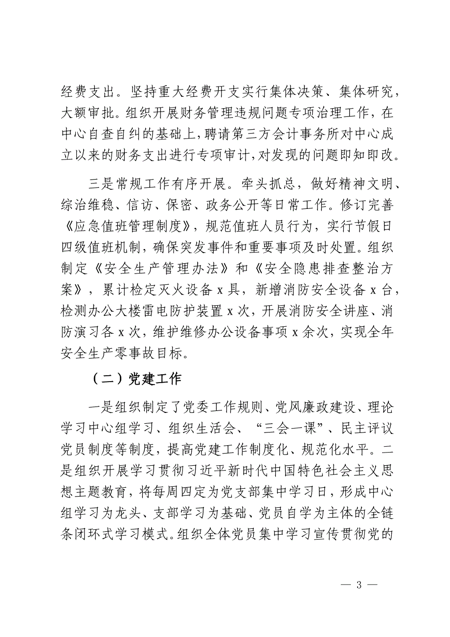 2023年领导干部个人述德述职述责述廉报告个人工作总结汇报 2篇_第3页