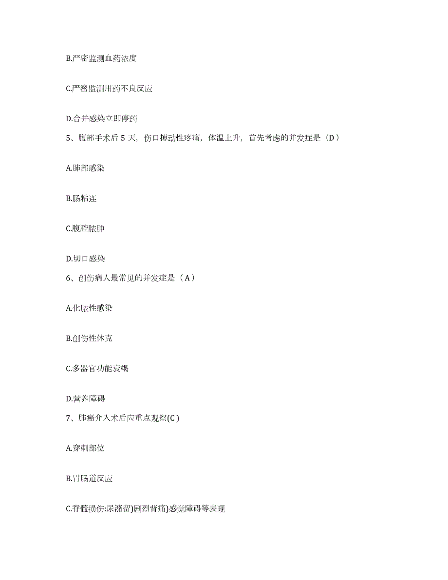 2024年度辽宁省普兰店市妇产医院护士招聘题库附答案（基础题）_第2页