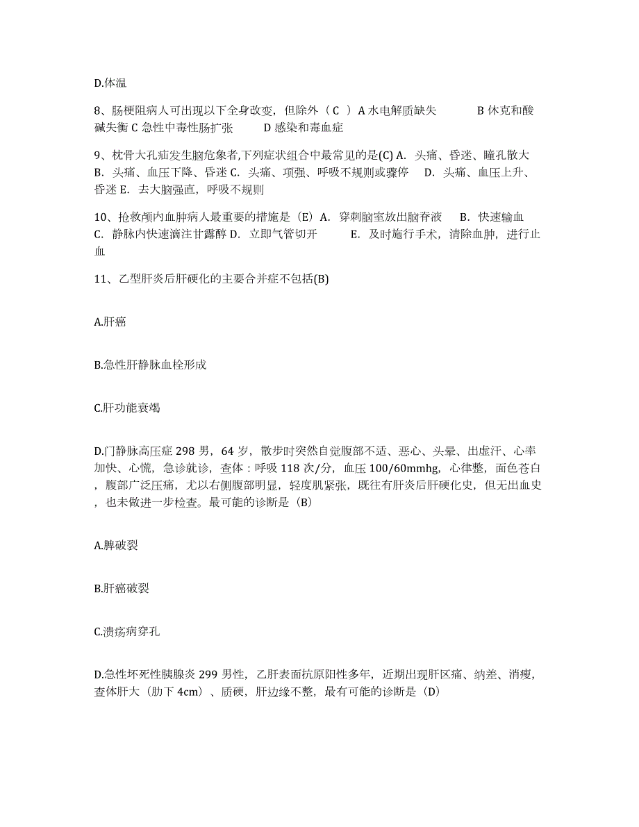 2024年度辽宁省普兰店市妇产医院护士招聘题库附答案（基础题）_第3页