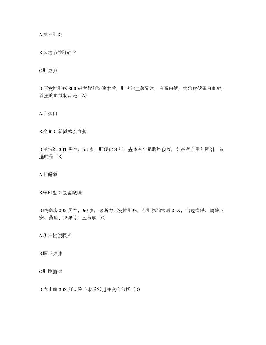 2024年度辽宁省普兰店市妇产医院护士招聘题库附答案（基础题）_第4页