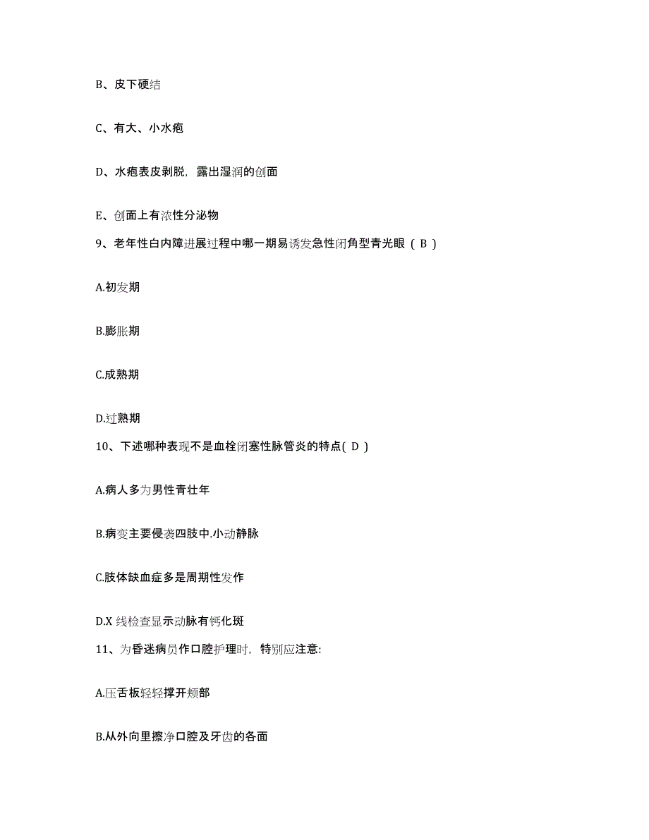 2024年度河北省邯郸市峰峰矿务局小屯矿医院护士招聘考前冲刺模拟试卷B卷含答案_第3页