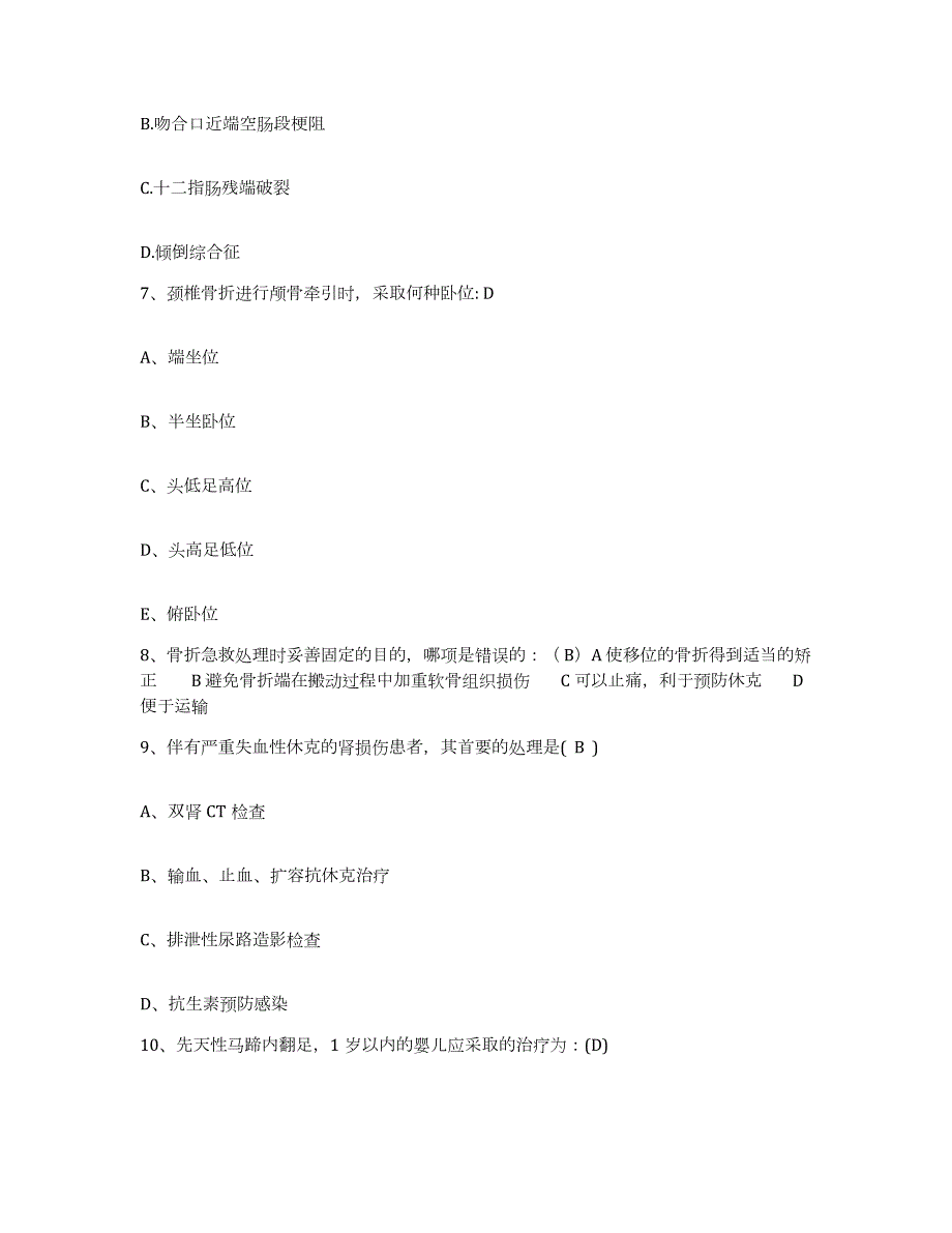 2024年度辽宁省沈阳市金林医院护士招聘真题练习试卷B卷附答案_第3页