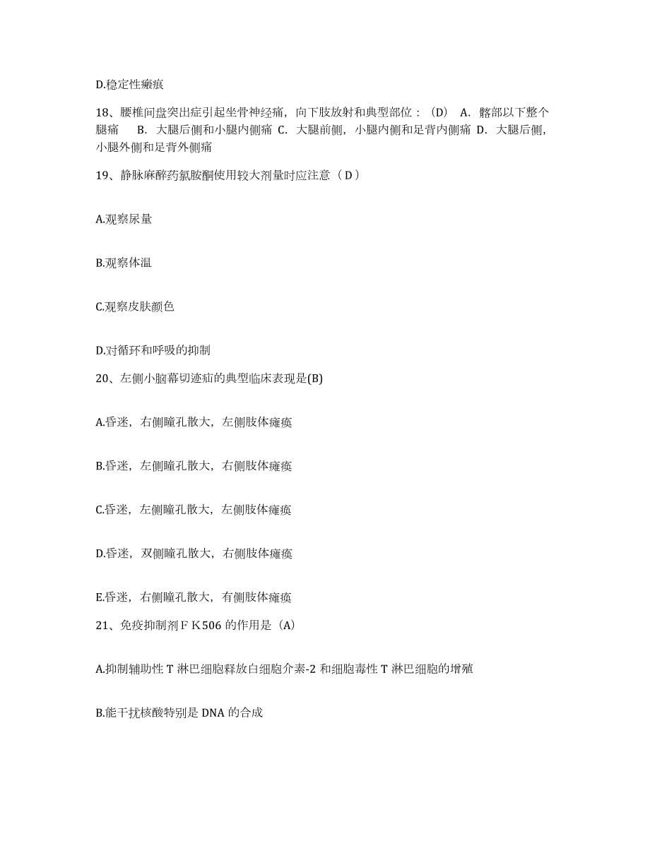 2024年度河北省隆化县中医院护士招聘模考模拟试题(全优)_第5页