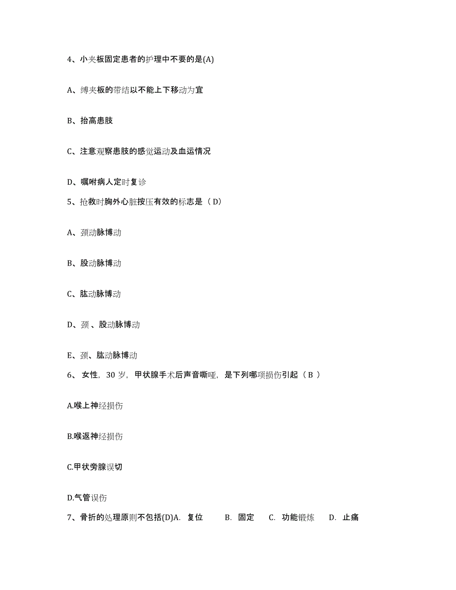 2024年度河北省霸州市第一医院护士招聘综合检测试卷B卷含答案_第2页