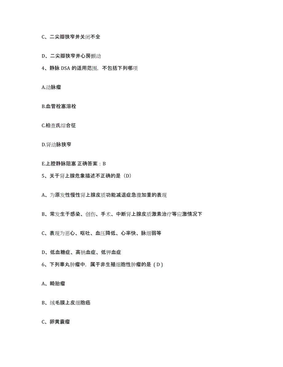 2024年度河北省黄骅市人民医院护士招聘题库附答案（典型题）_第2页