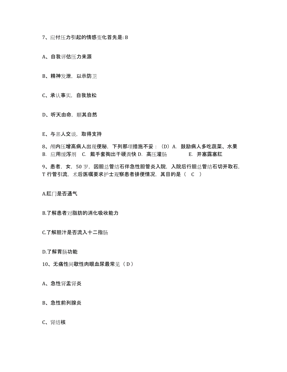 2024年度辽宁省丹东市振兴区中医院护士招聘全真模拟考试试卷B卷含答案_第3页