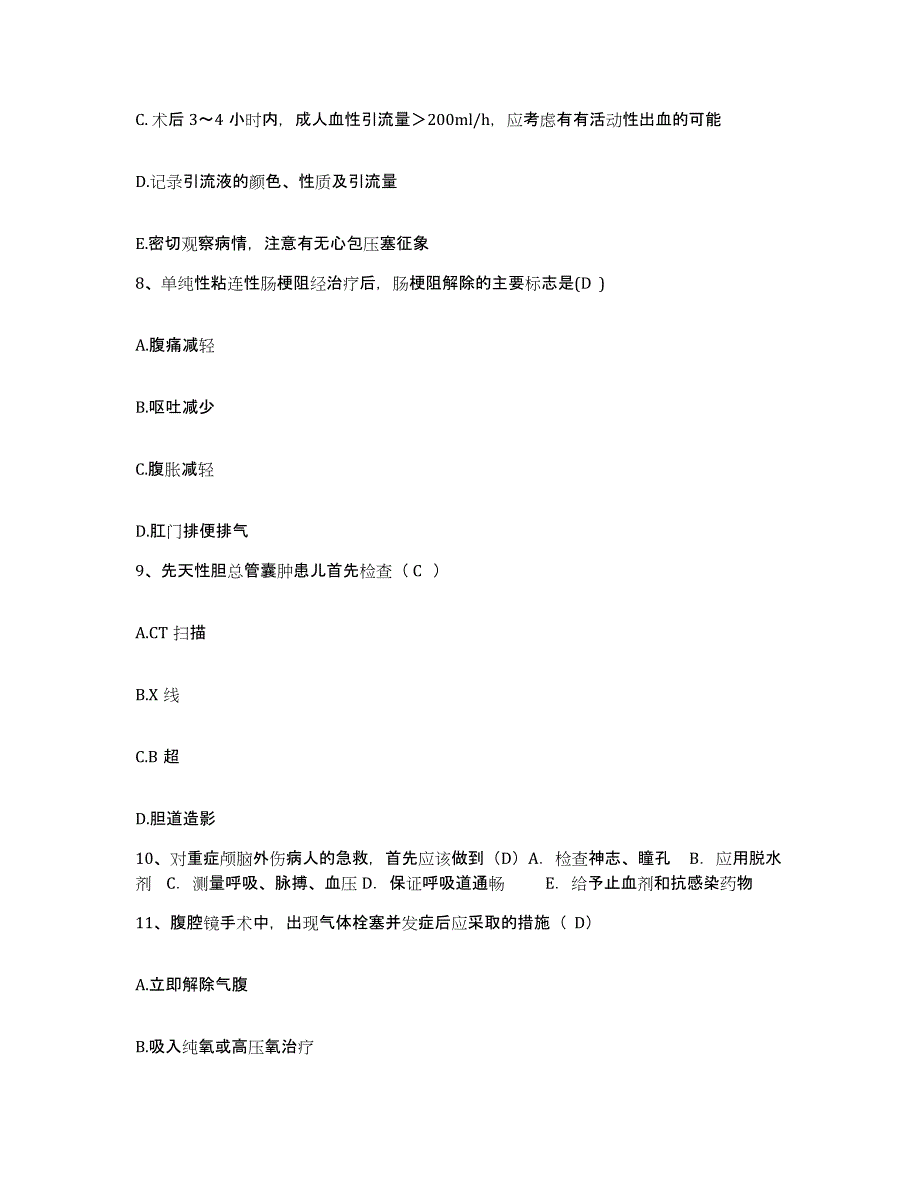 2024年度辽宁省开原市威远堡医院护士招聘自测模拟预测题库_第3页