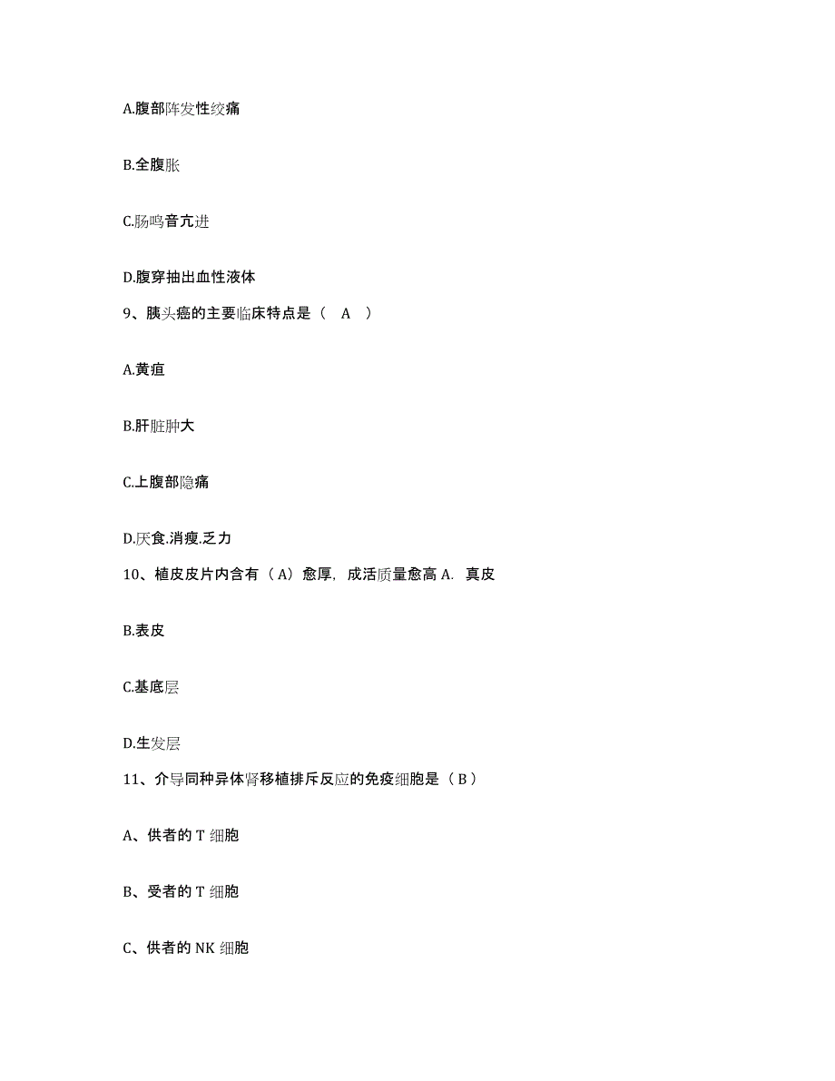 2024年度山西省灵石县妇幼保健站护士招聘每日一练试卷A卷含答案_第3页