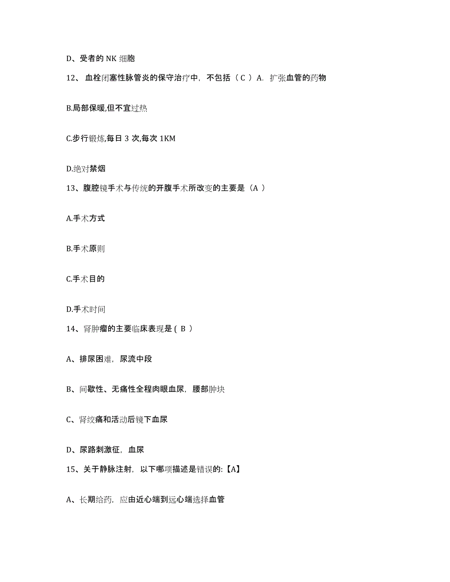 2024年度山西省灵石县妇幼保健站护士招聘每日一练试卷A卷含答案_第4页