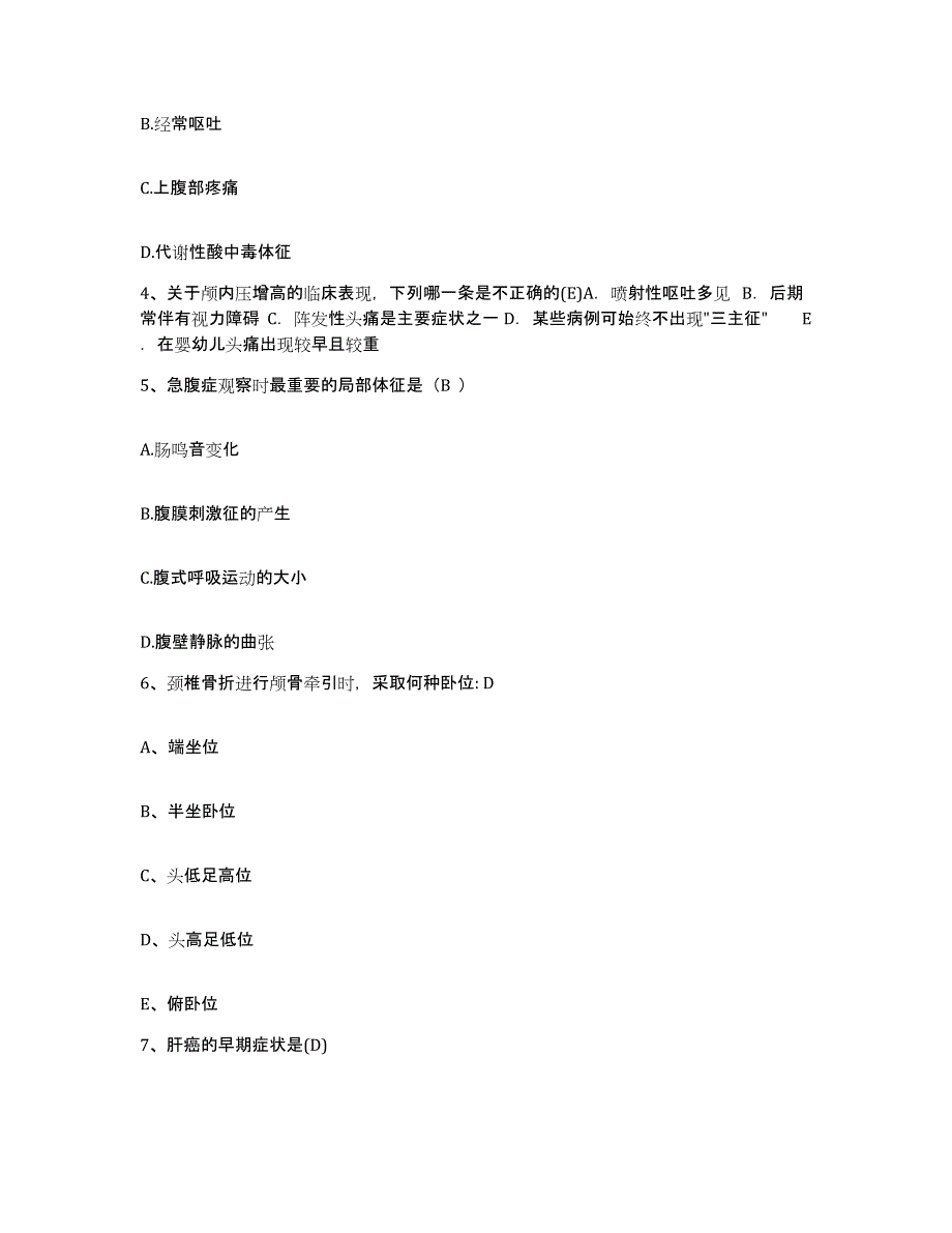 2024年度河北省石家庄市友谊眼科医院护士招聘综合练习试卷A卷附答案_第2页