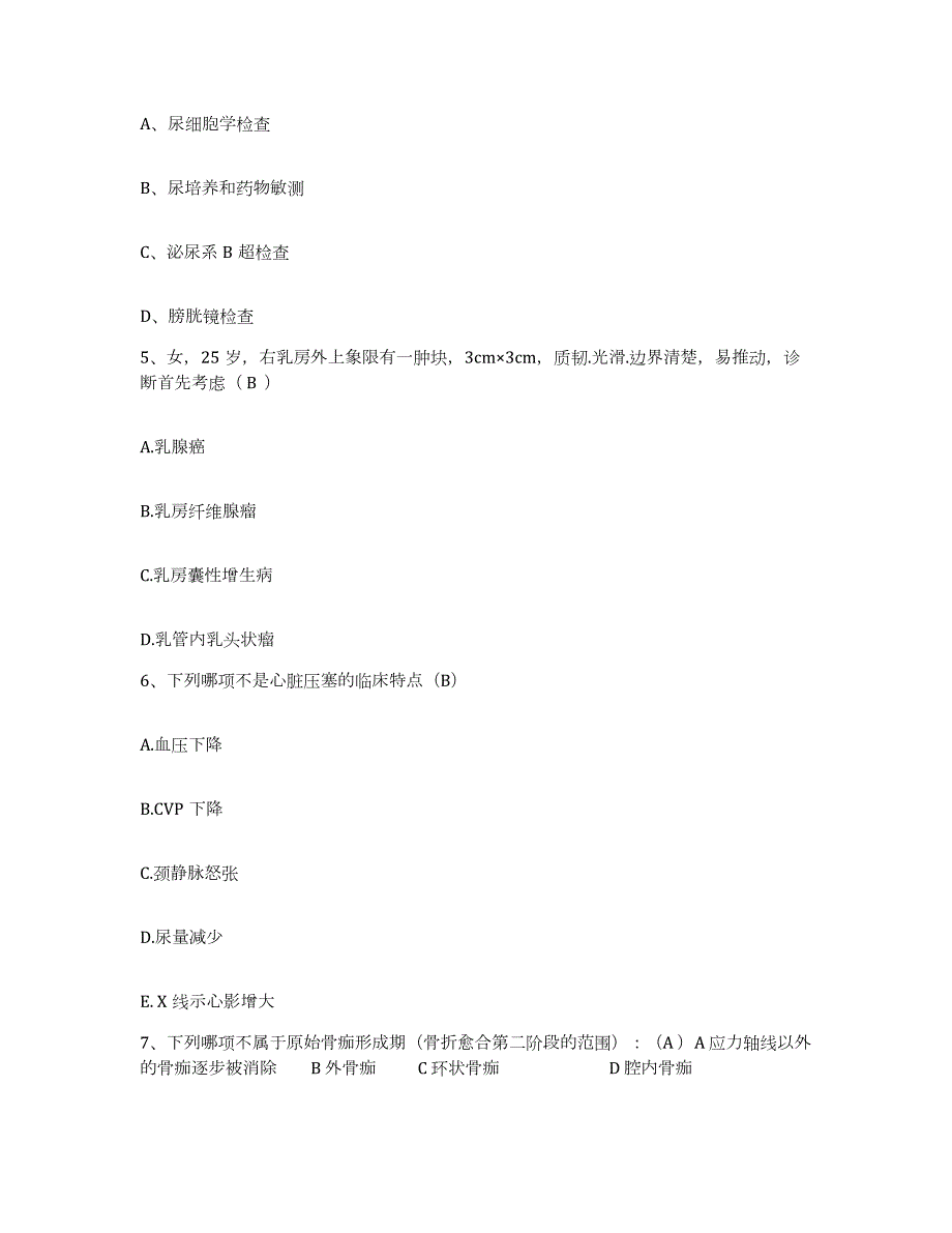 2024年度辽宁省海城市第二医院护士招聘通关考试题库带答案解析_第2页