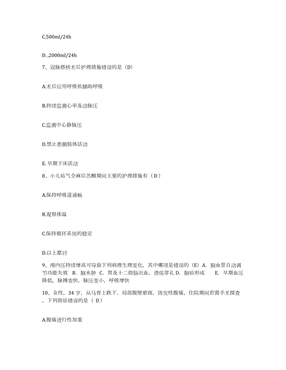 2024年度辽宁省鞍山市铁东区口腔医院护士招聘能力检测试卷A卷附答案_第3页