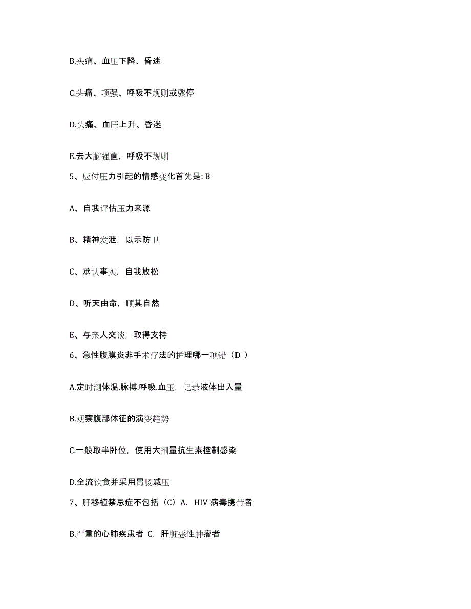 2024年度河北省邯郸市医学高等专科学校附属医院护士招聘通关试题库(有答案)_第2页