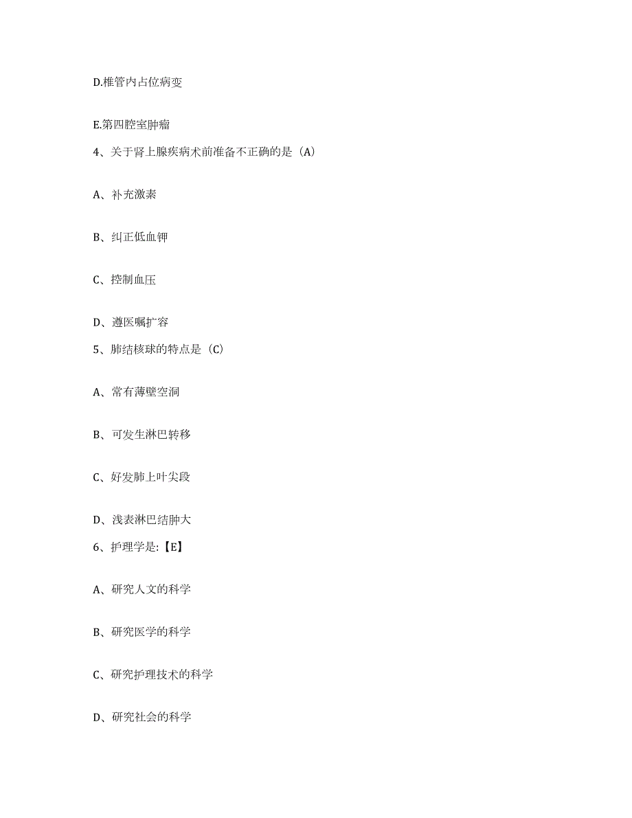 2024年度辽宁省沈阳市胸科医院护士招聘考前冲刺试卷B卷含答案_第2页