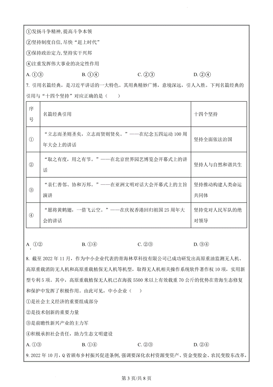 河北省保定市2022-2023学年高一上学期期末考试政治试题（原卷版）_第3页