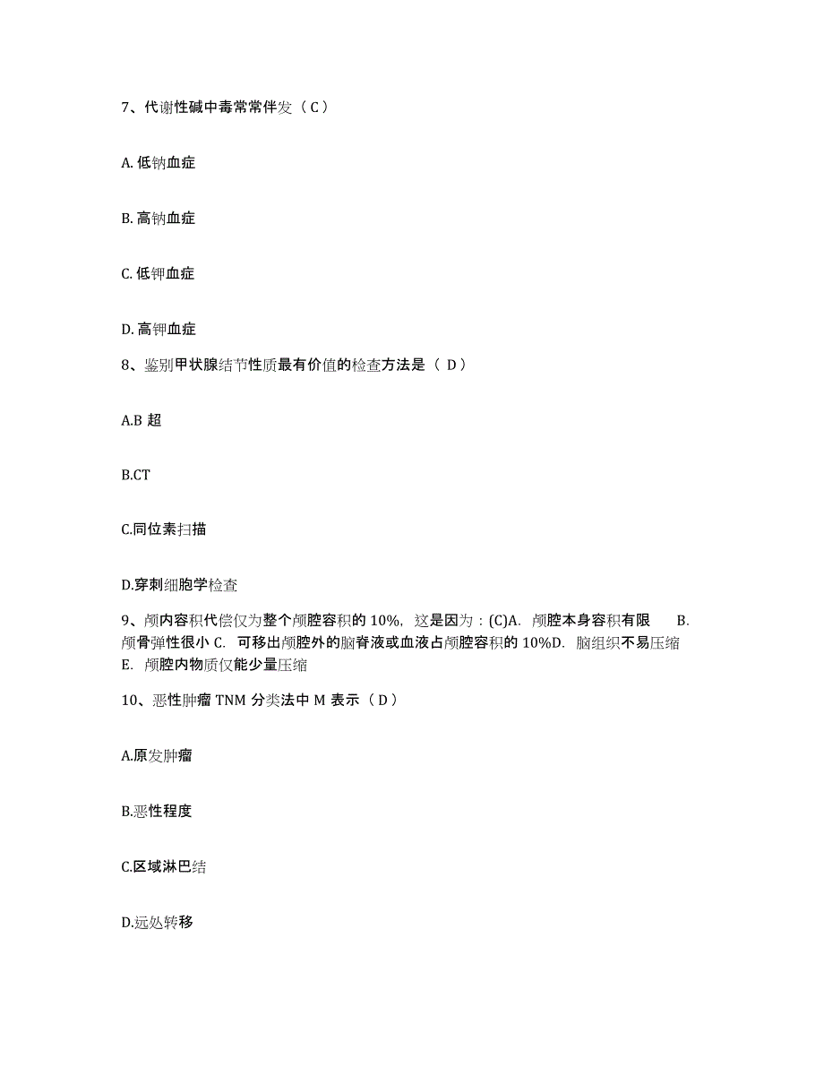 2024年度辽宁省大连市大连奶牛场职工医院护士招聘通关考试题库带答案解析_第3页